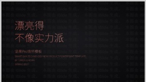 坚果Pro发布会PPT模版下载(阿文系列)