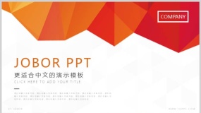 橙色多边形通用型产品发布PPT模板下载26页
