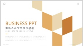 精心设计用于商务汇报浅褐色方块素雅风格PPT模板下载