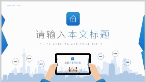 适用于高端企业会议的专业商务设计蓝色风格PPT模板下载