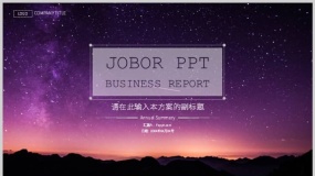 深色大气星空风格精美设计企业策略会议与科技讲座专用PPT模板下载