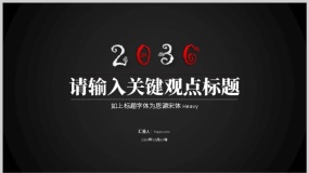 高端典雅中国风红黑色27页专业设计PPT模板下载适用于商务会议与教育培训