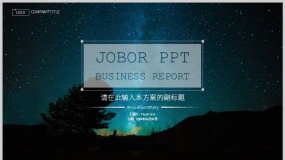 优雅专业适用于商务教育演讲的精美深色大气星空PPT模板下载