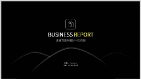 适用于高端企业会议展示的深色商务黄色简约专业PPT模板下载