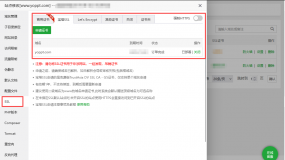 手把手教大家如何在宝塔面板上申请免费的SSL证书